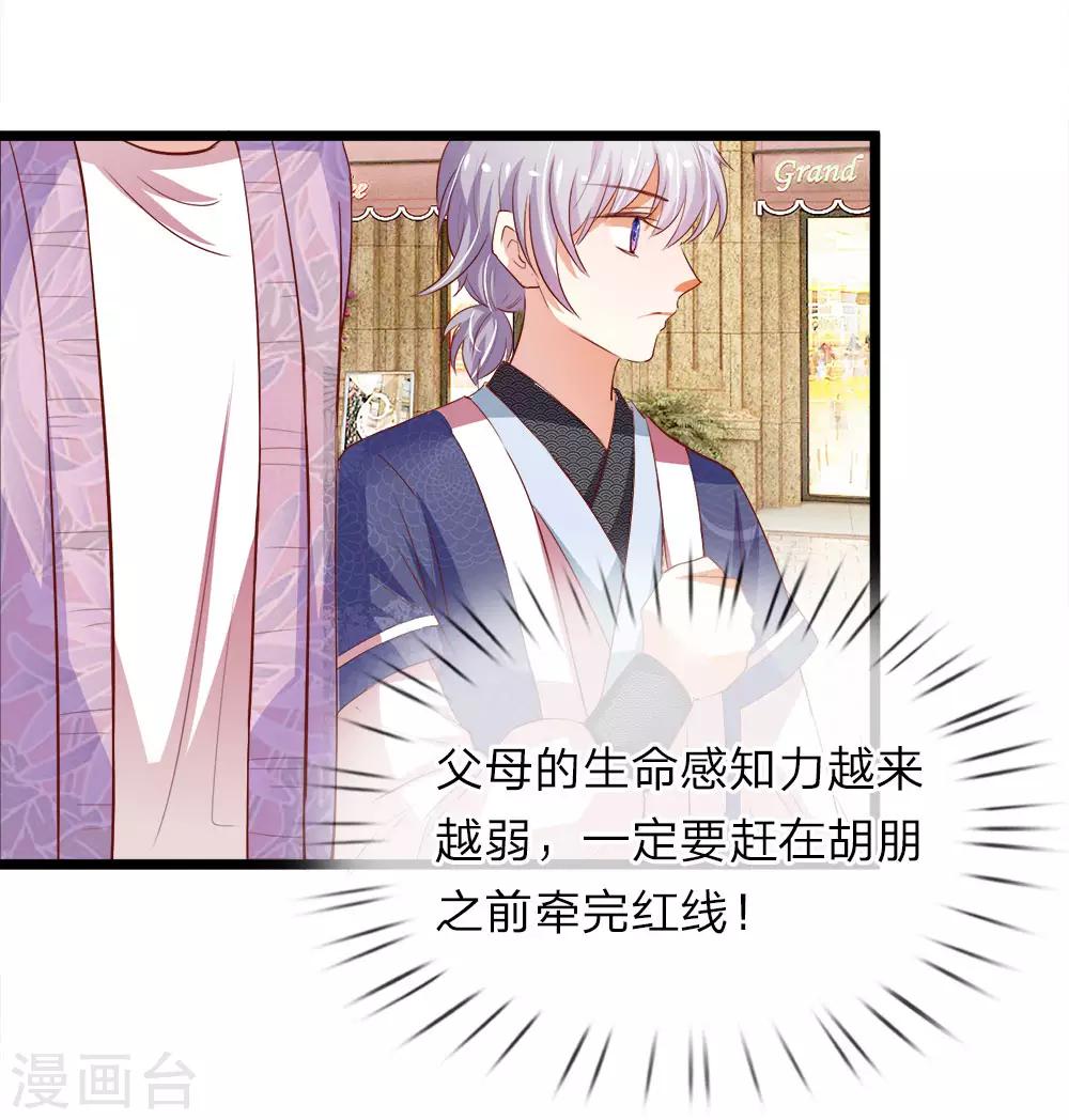 第9话 暗中使坏的胡朋-第9话