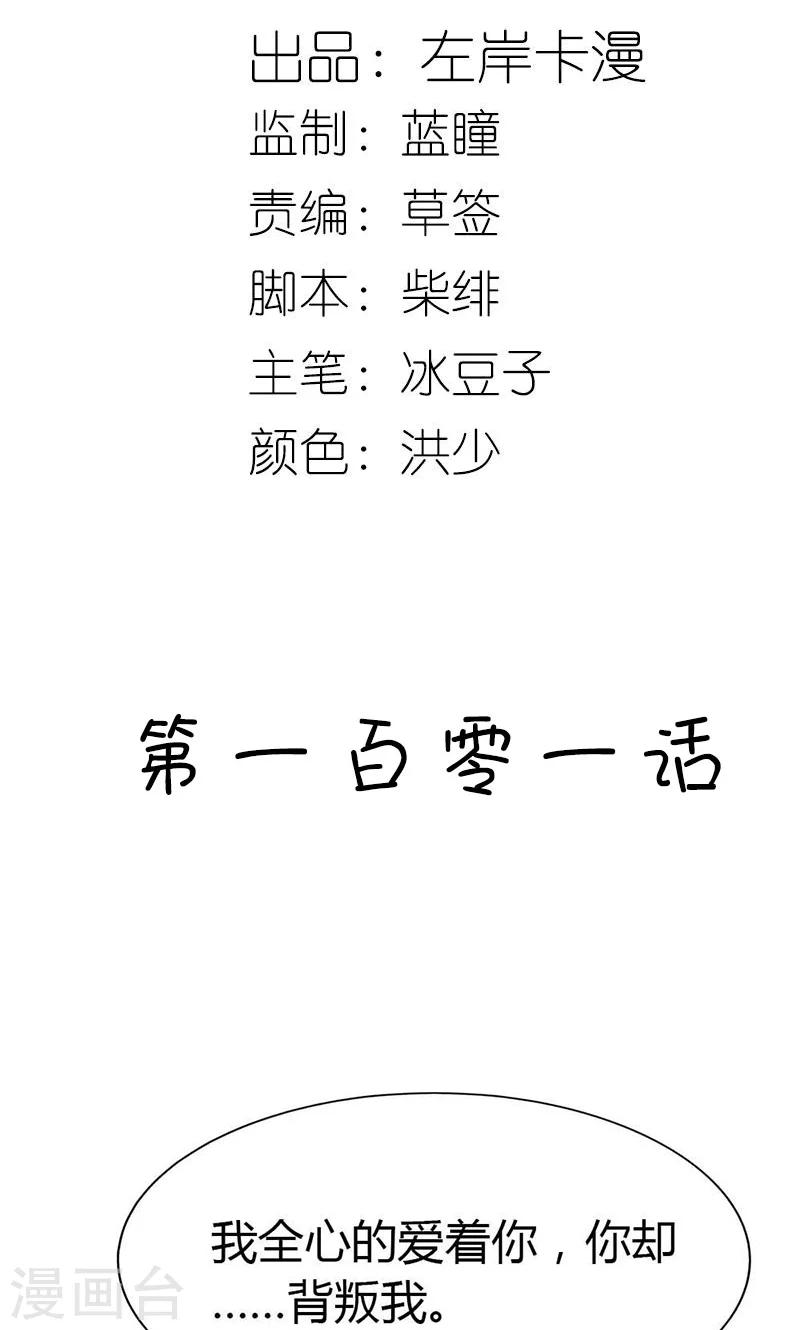 第101话 你背叛我-第101话