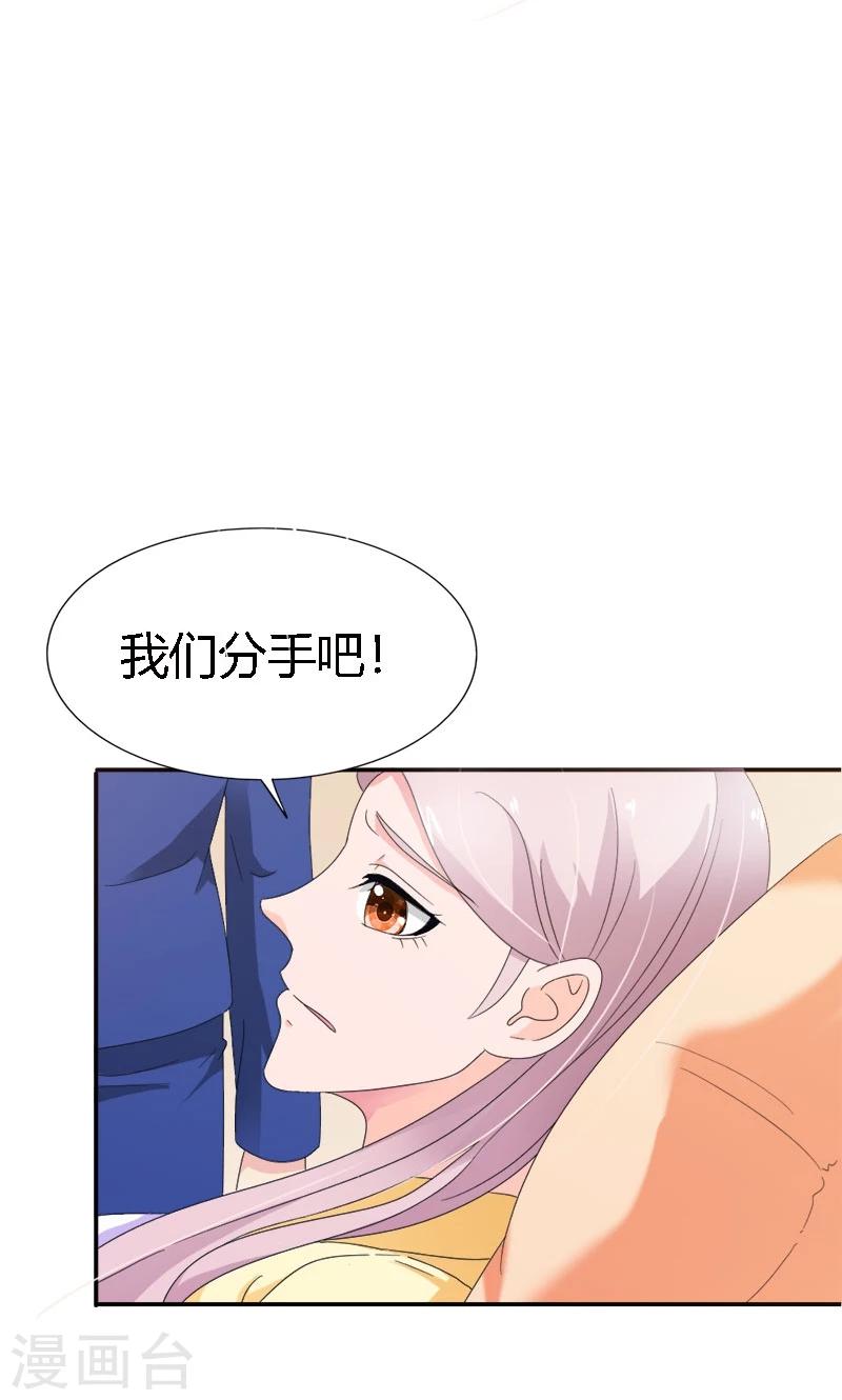 最终话 你没资格提分手-第103话