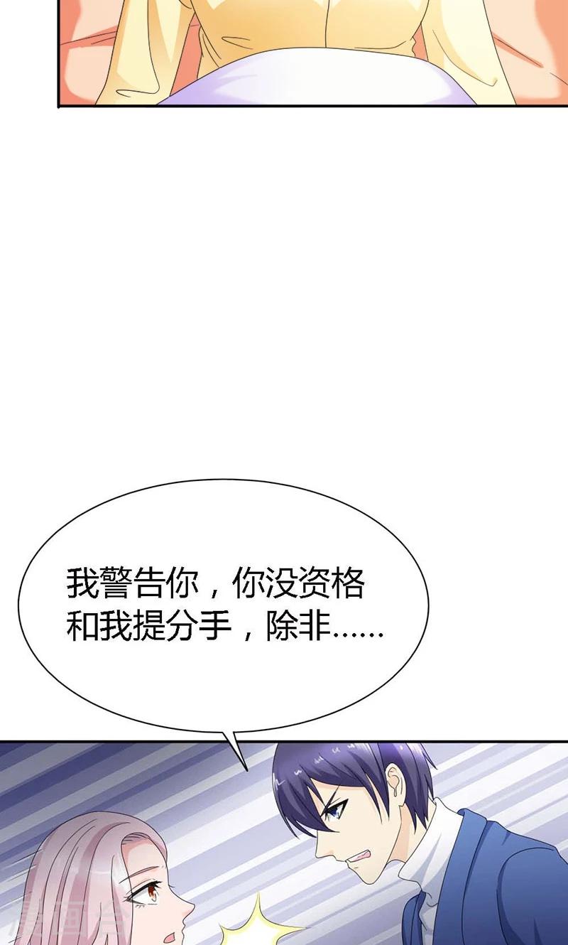 最终话 你没资格提分手-第103话