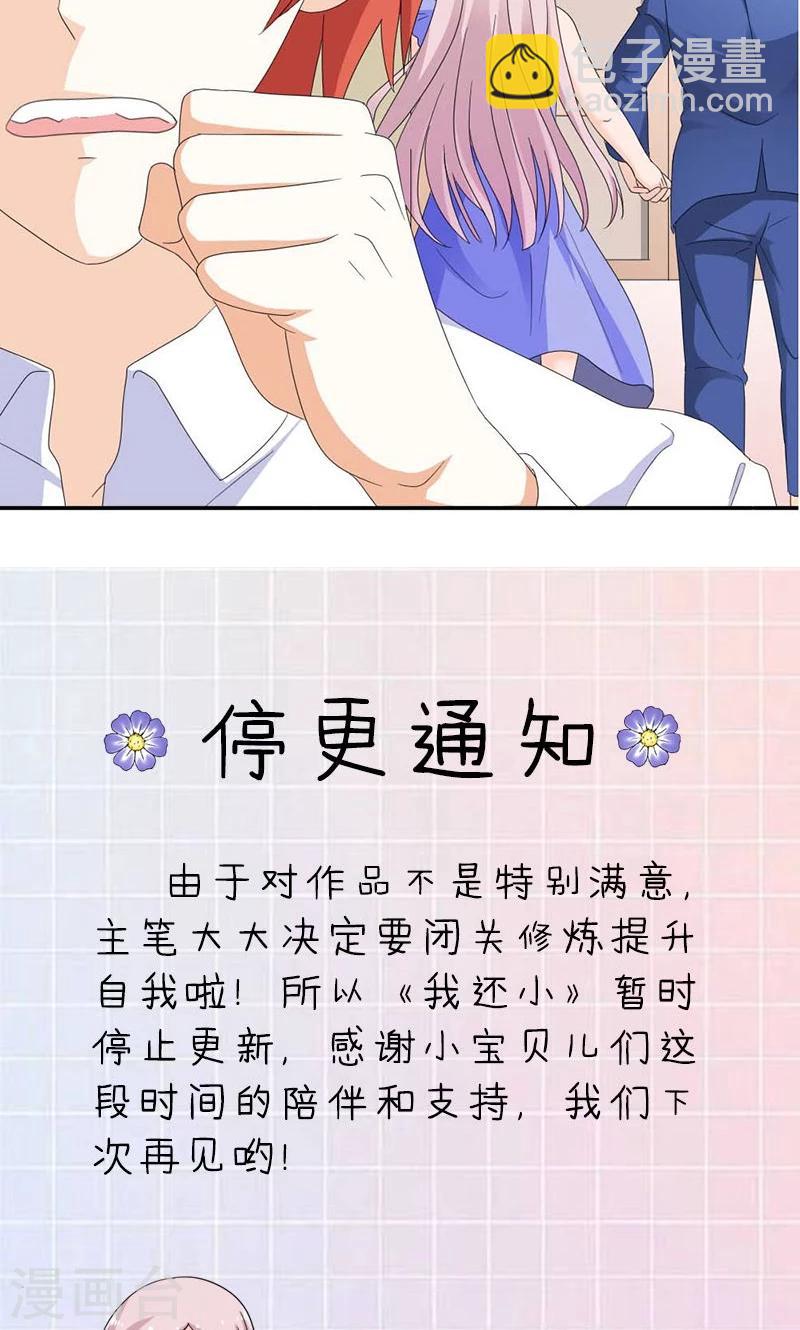 最终话 你没资格提分手-第103话