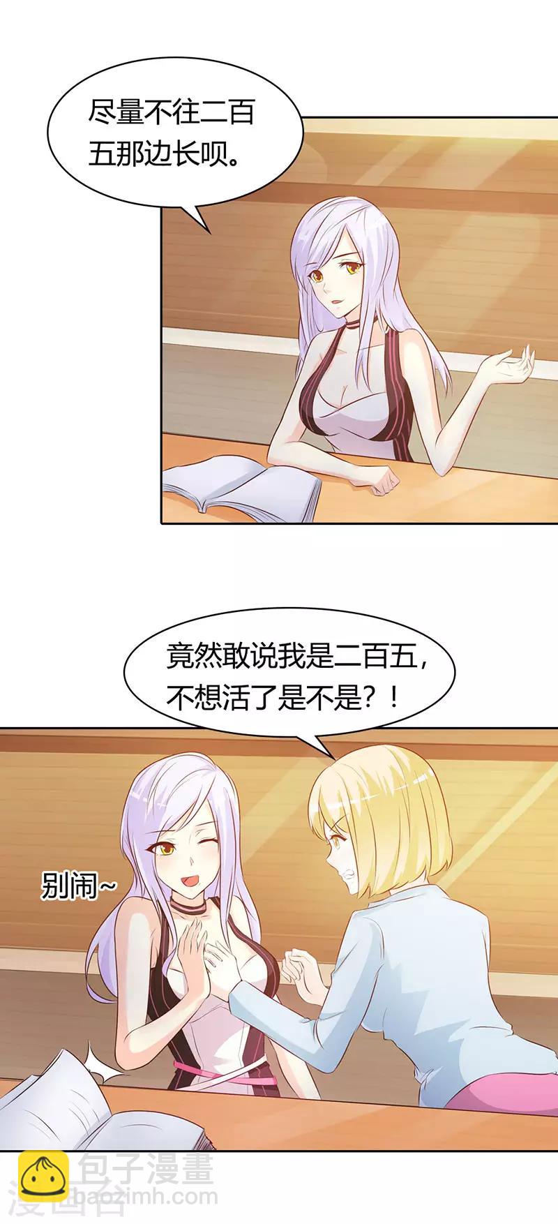 第二部第1话 该不会是你男朋友吧-第105话