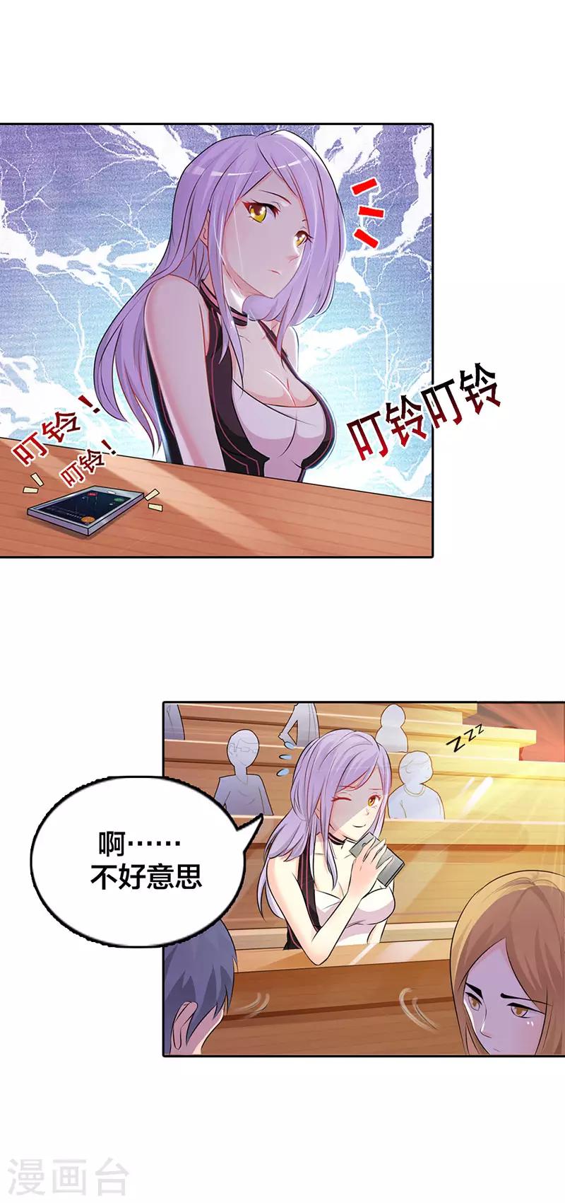 第二部第1话 该不会是你男朋友吧-第105话