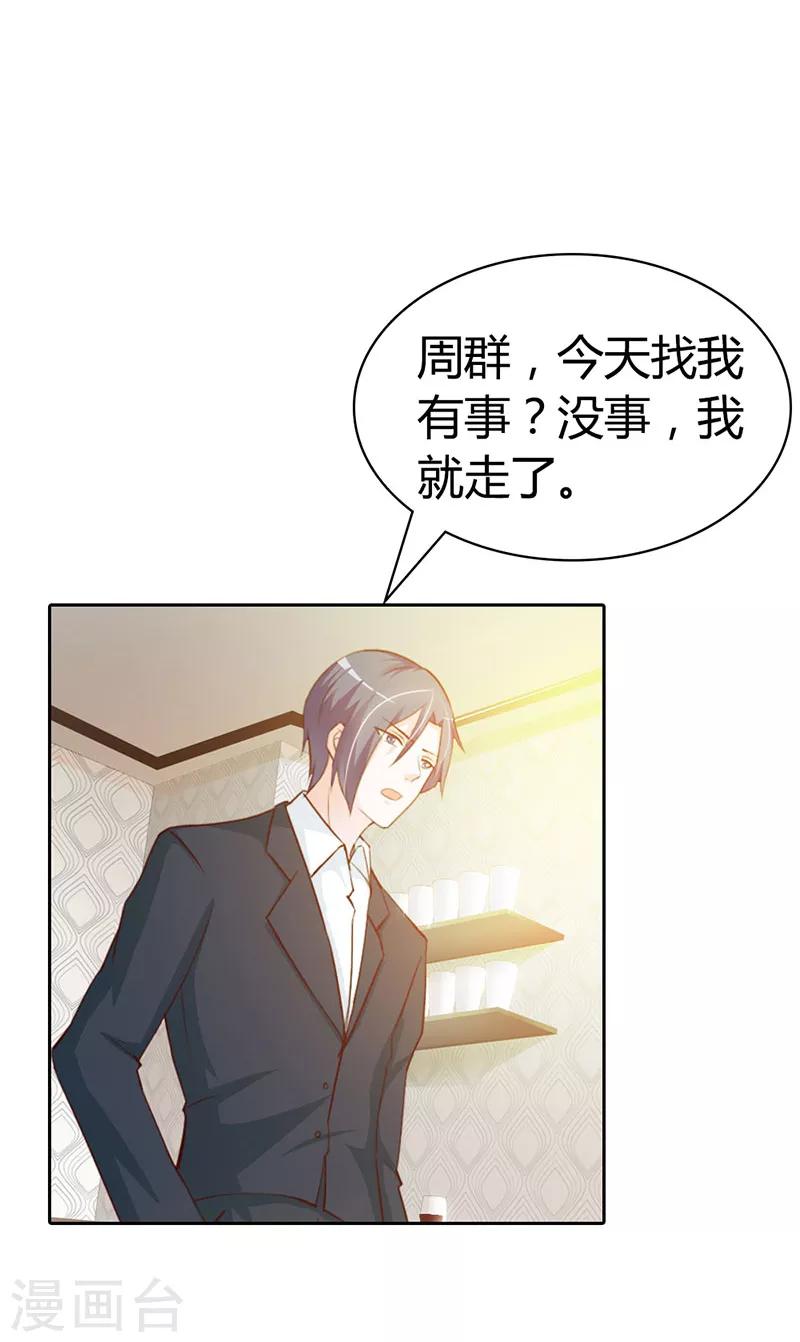 第二部第7话 你知道她喜欢谁吗-第111话