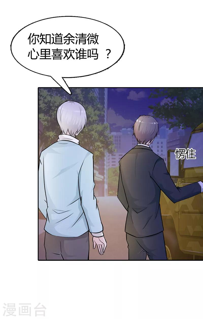 第二部第7话 你知道她喜欢谁吗-第111话
