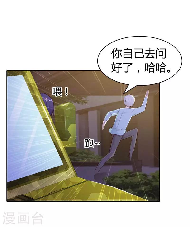 第二部第7话 你知道她喜欢谁吗-第111话