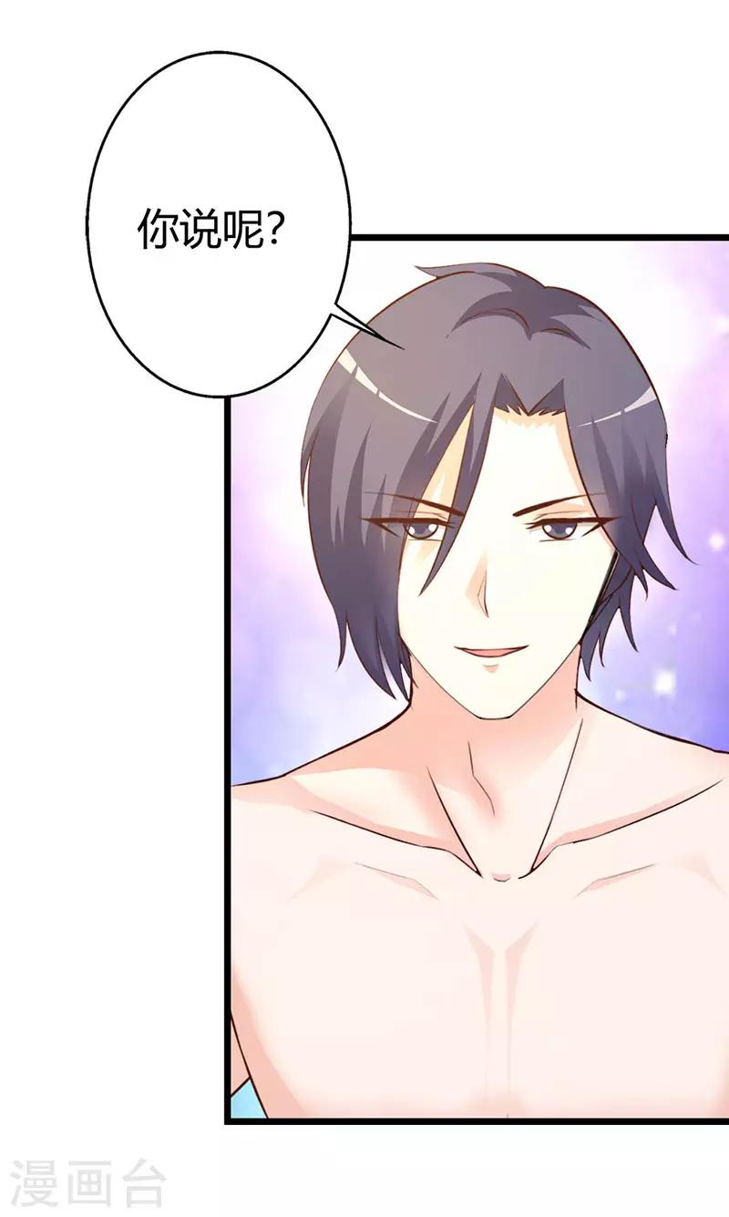 第二部第9话 是在勾引我吗？-第113话