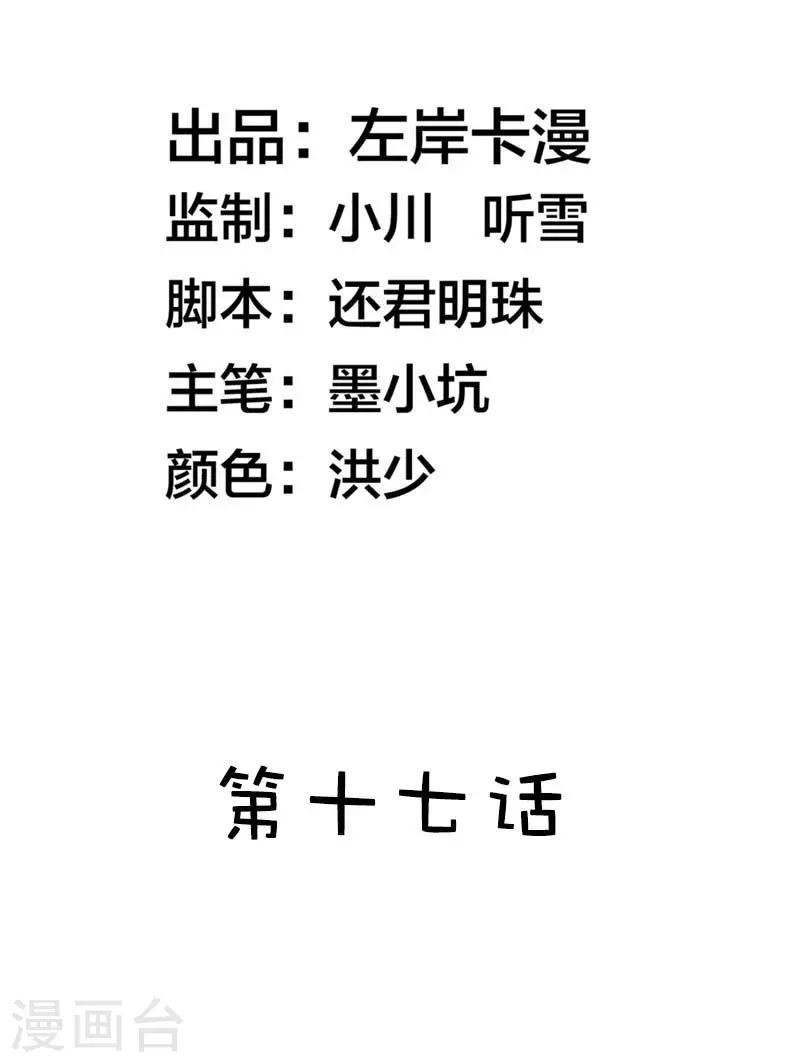 第17话 清颜是我的-第17话