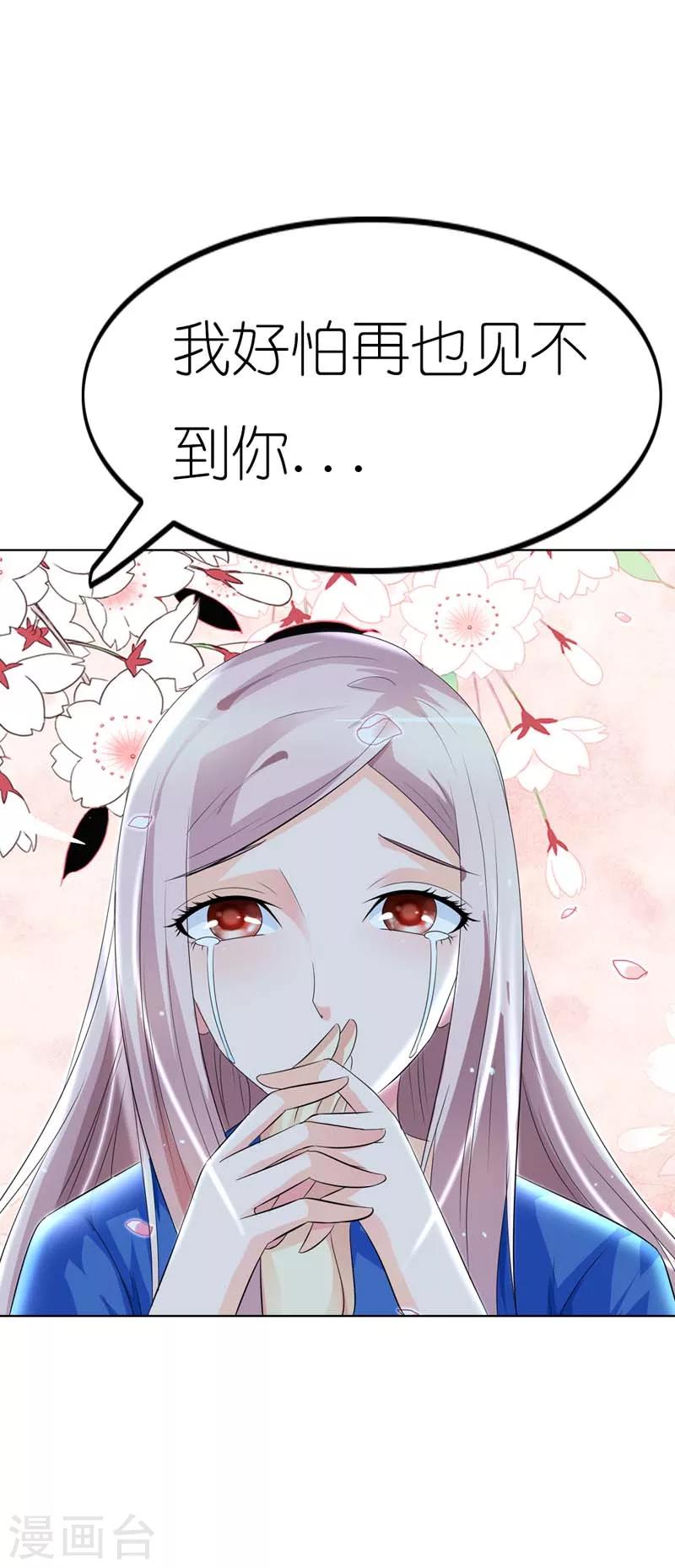 第33话 我好怕再也见不到你了-第33话