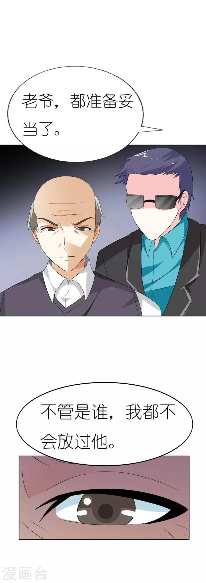 第35话 我都不会放过他-第35话