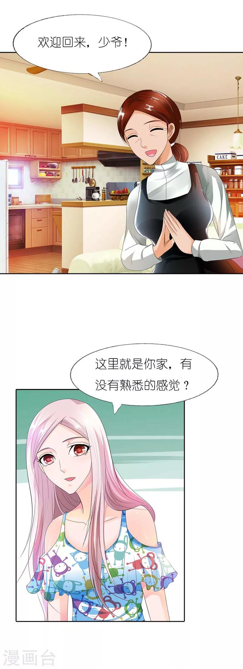 我還小 - 第39話 有沒有熟悉的感覺 - 2