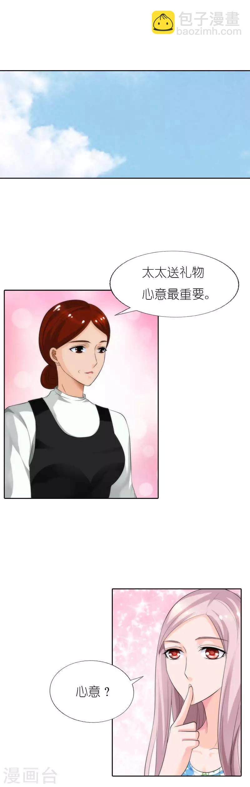 我還小 - 第43話 心狠手辣 - 2