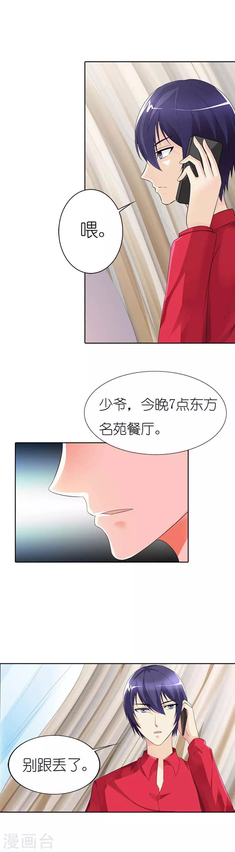 我還小 - 第43話 心狠手辣 - 2