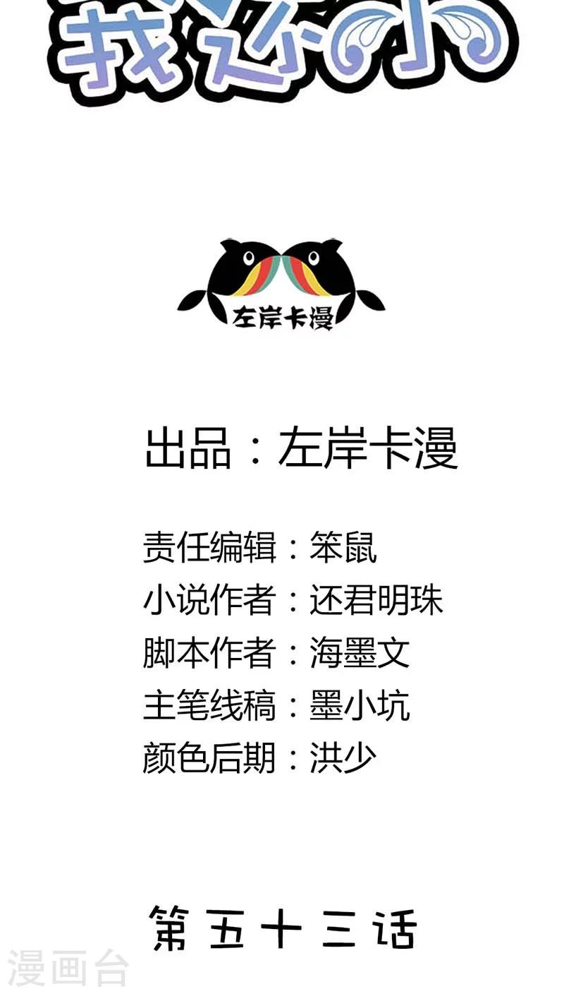 第53话 你千万不能有事啊-第53话