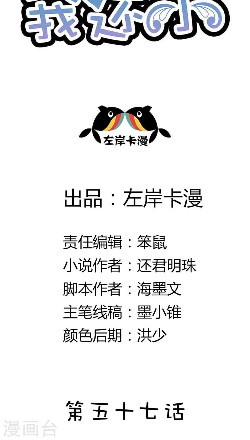 第57话 留下来，陪我-第57话