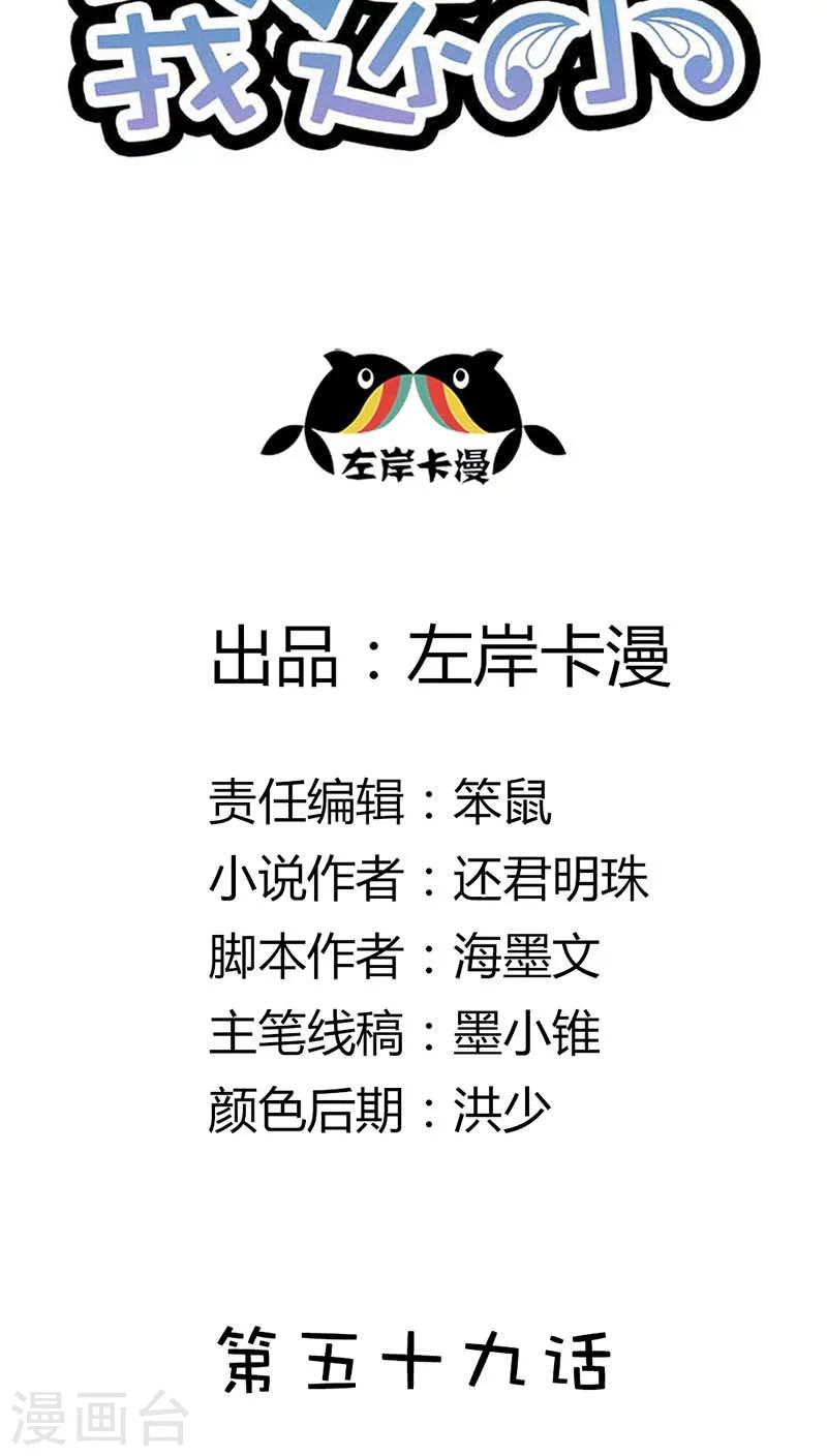 第59话 不许你告诉他-第59话