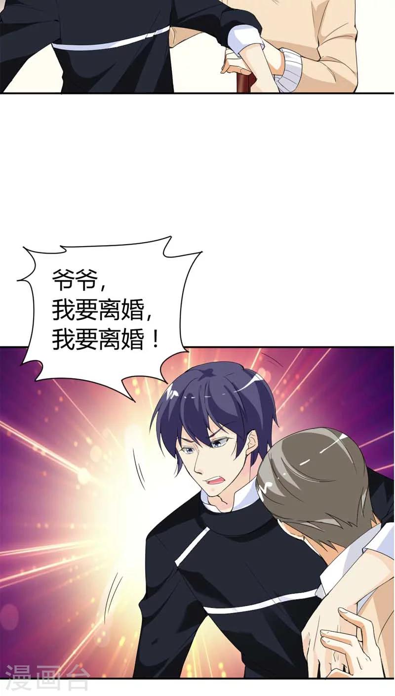 第67话 我要离婚-第67话