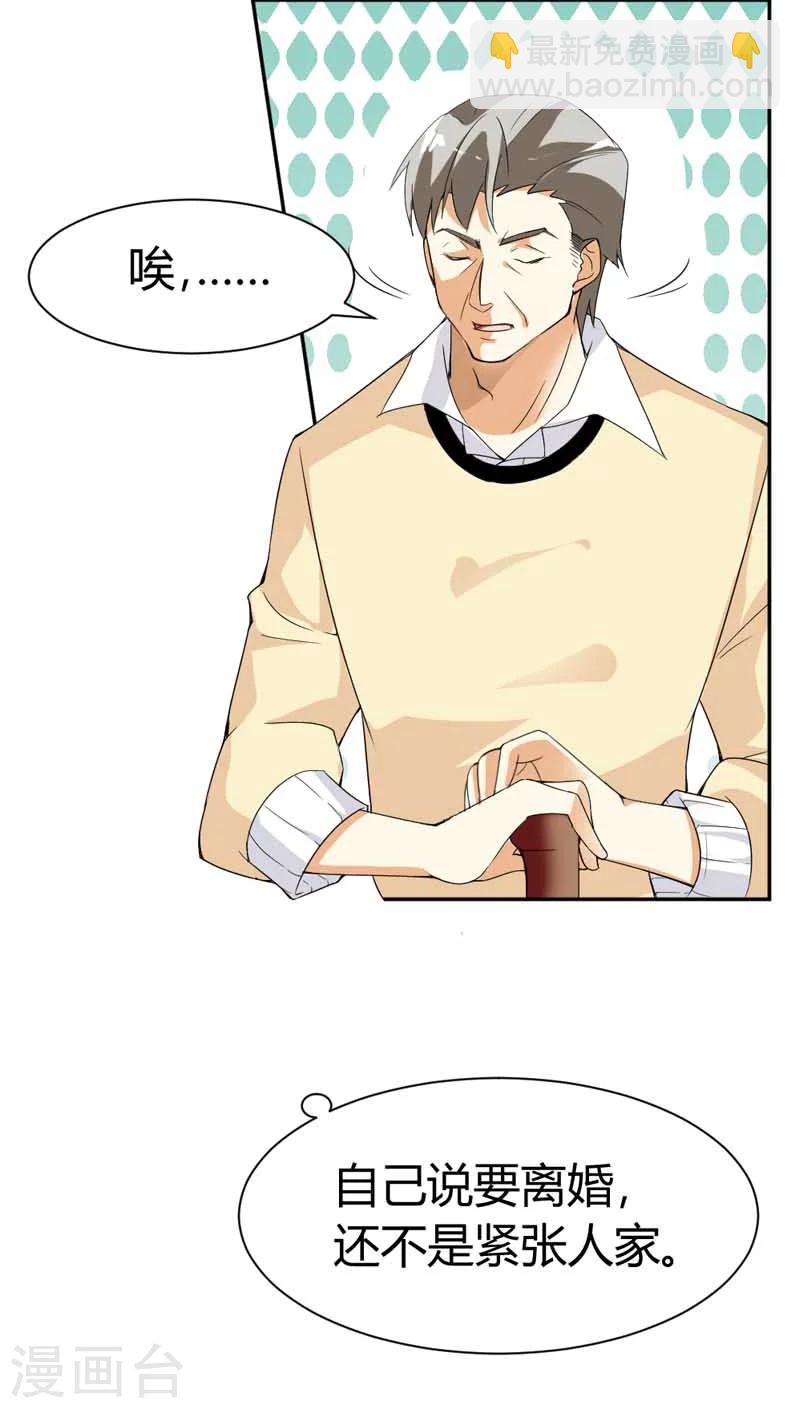 第67话 我要离婚-第67话