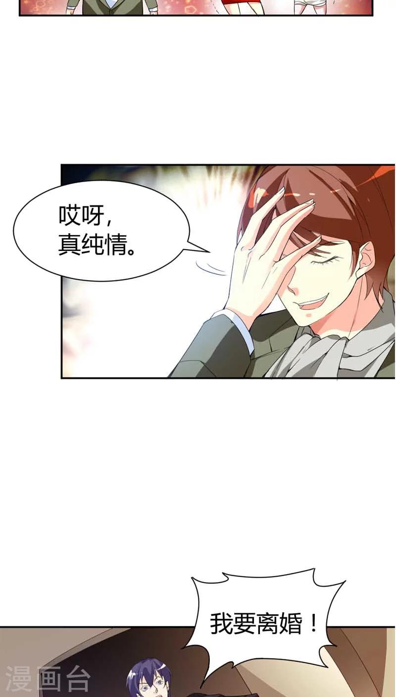 第67话 我要离婚-第67话