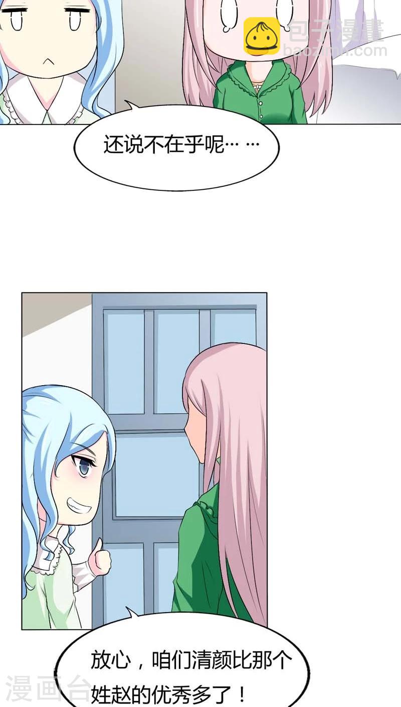 第71话 情敌归来-第71话