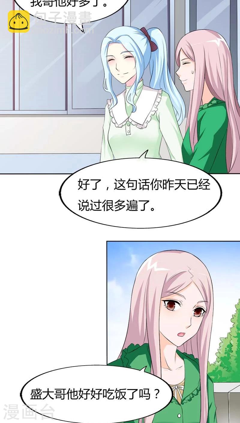 第71话 情敌归来-第71话