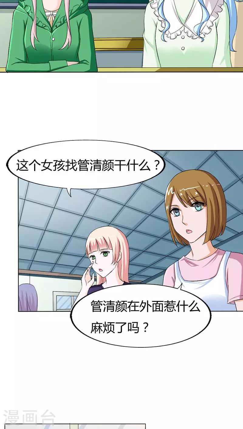 第73话 我来找小三聊聊天-第73话