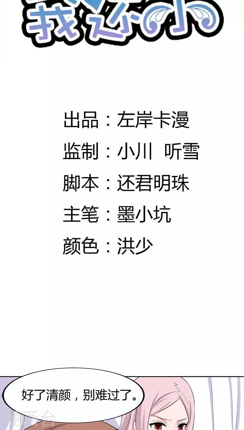 第73话 我来找小三聊聊天-第73话