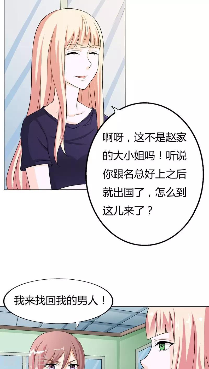 第73话 我来找小三聊聊天-第73话