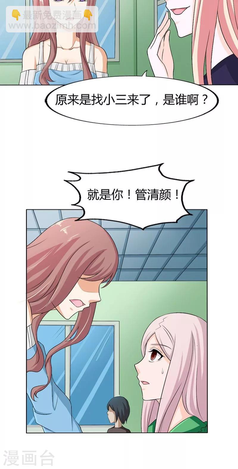 第73话 我来找小三聊聊天-第73话