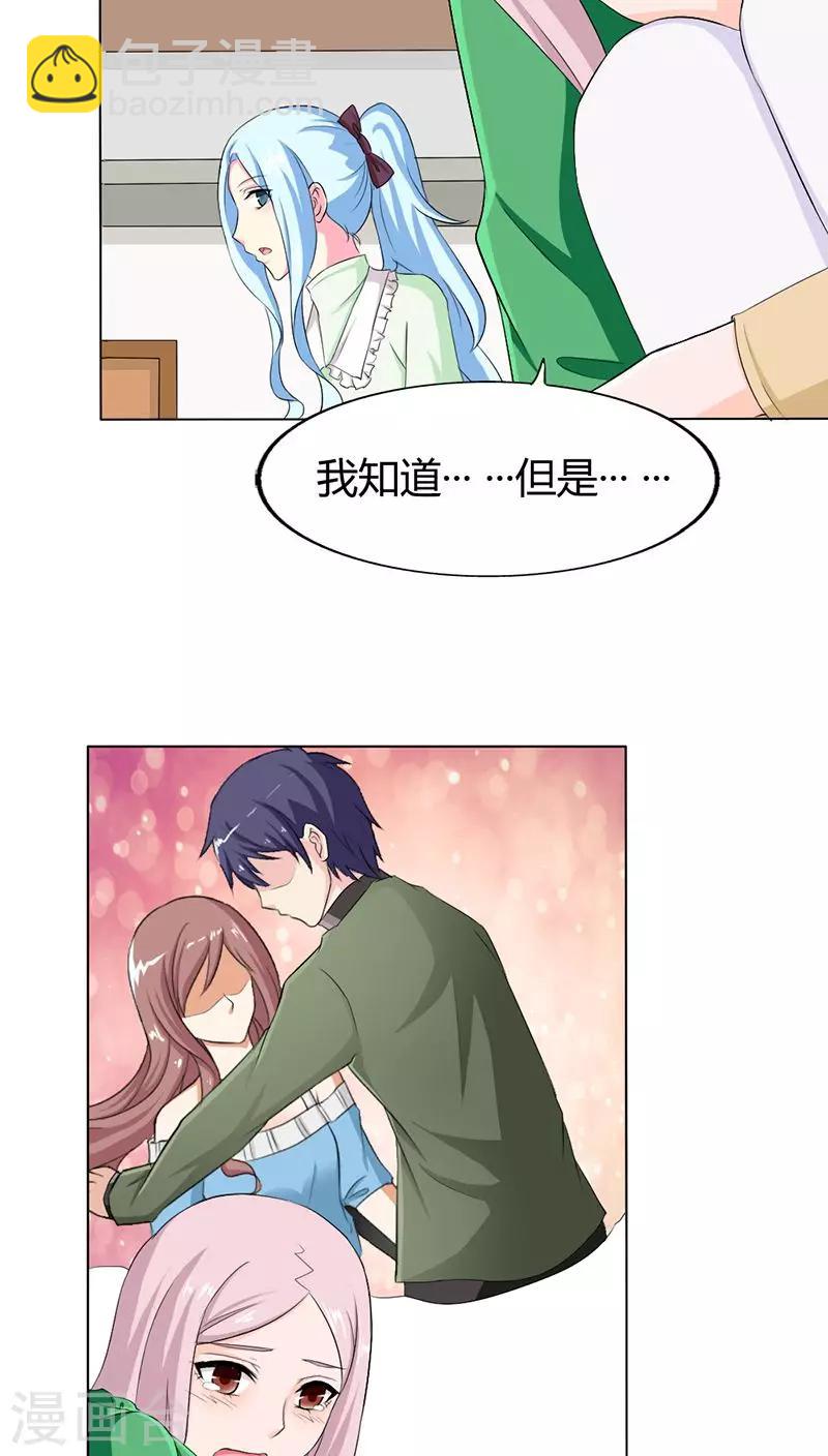 第73话 我来找小三聊聊天-第73话