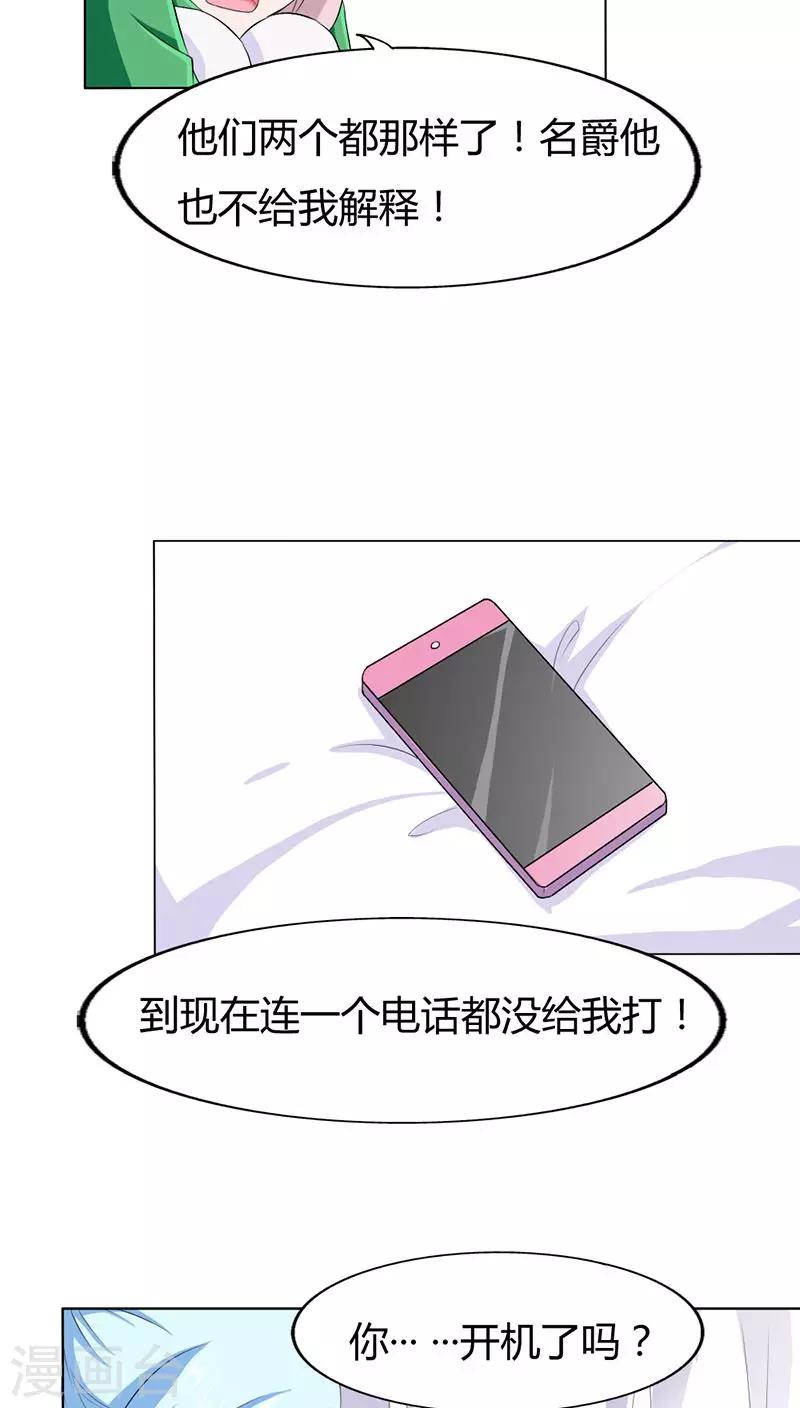 我還小 - 第73話 我來找小三聊聊天 - 1