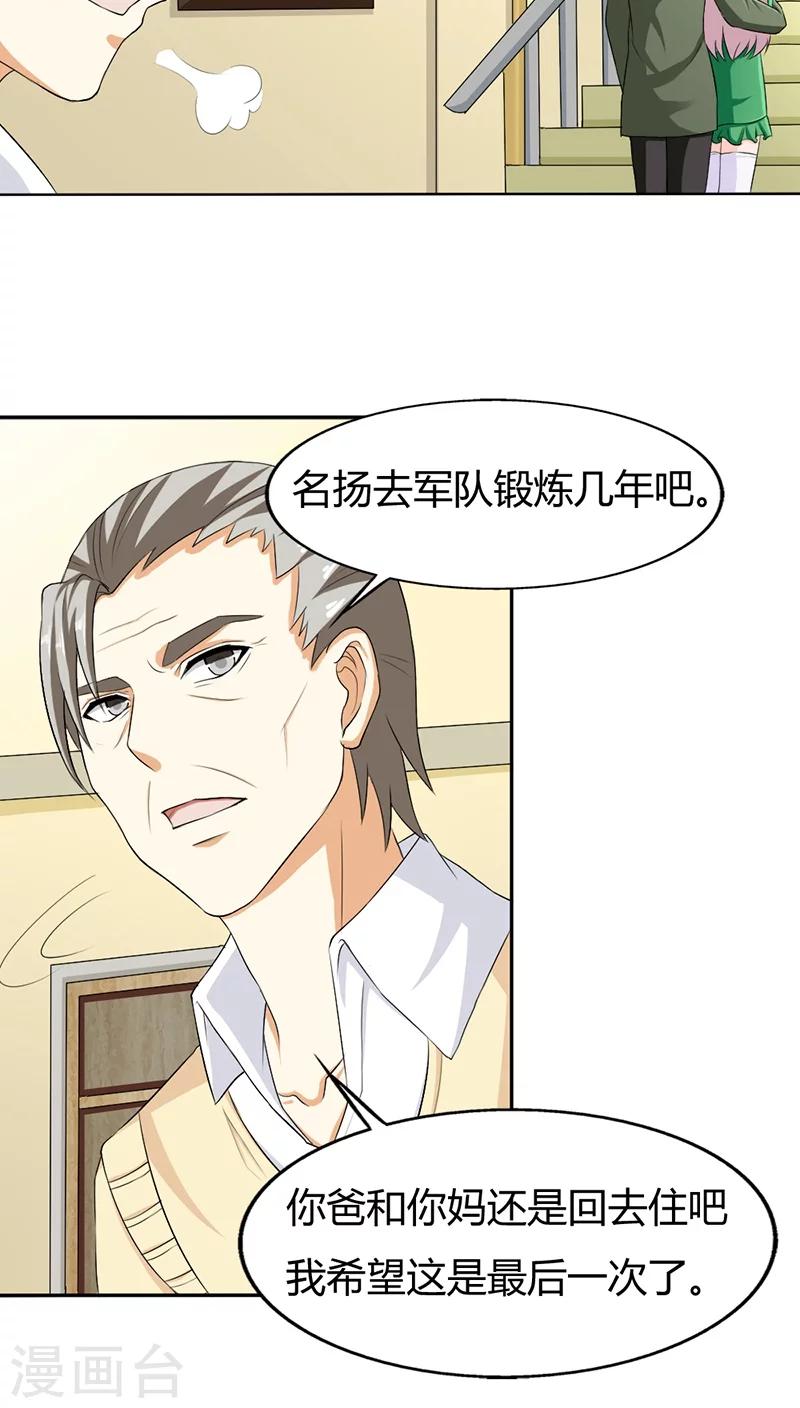 第75话 没有人可以欺负你-第75话