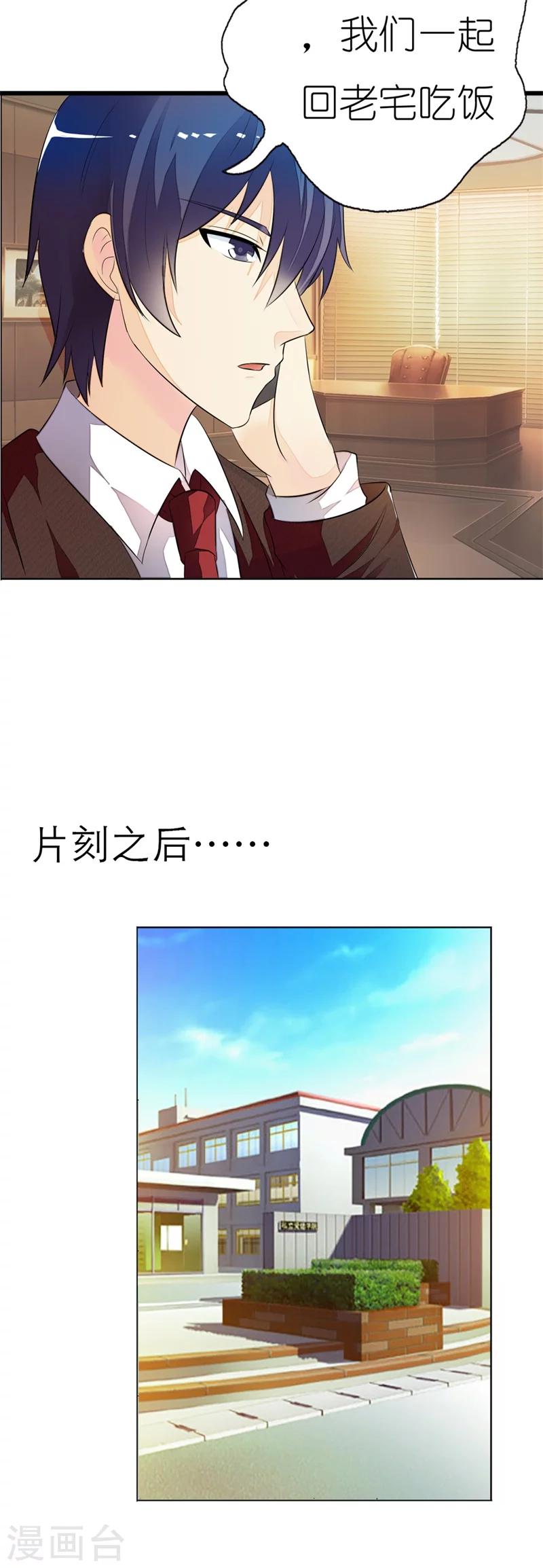 第9话 对不起，我是故意的-第9话