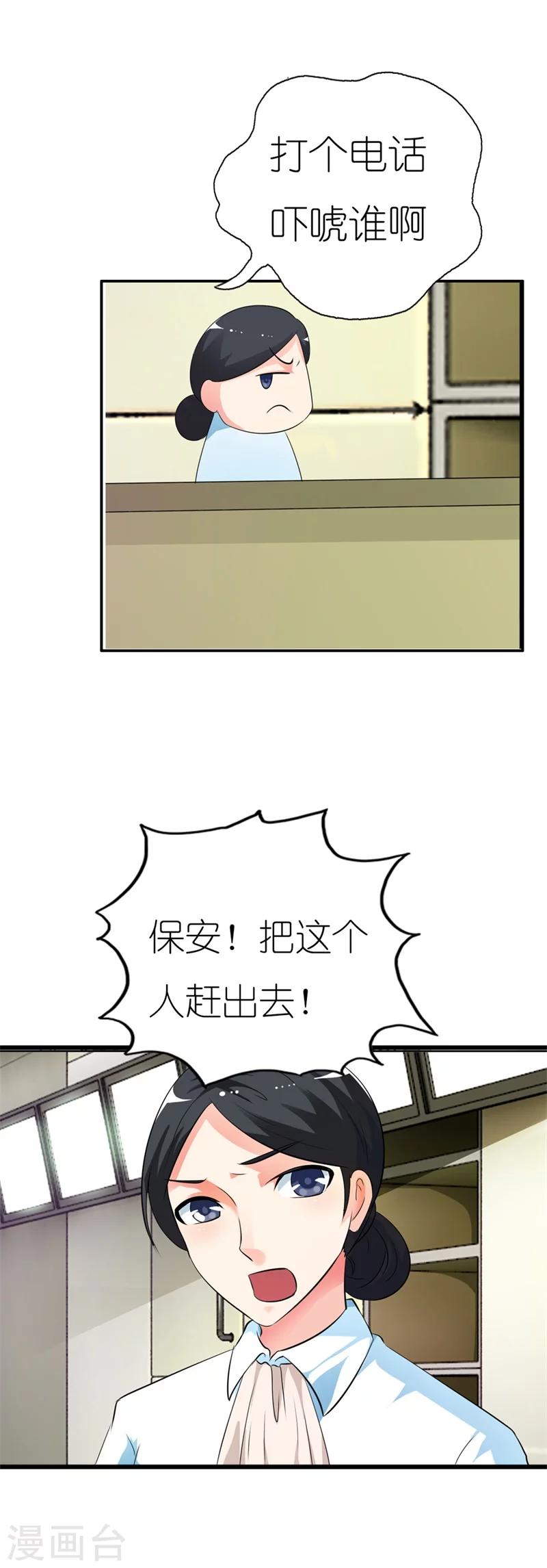 第9话 对不起，我是故意的-第9话