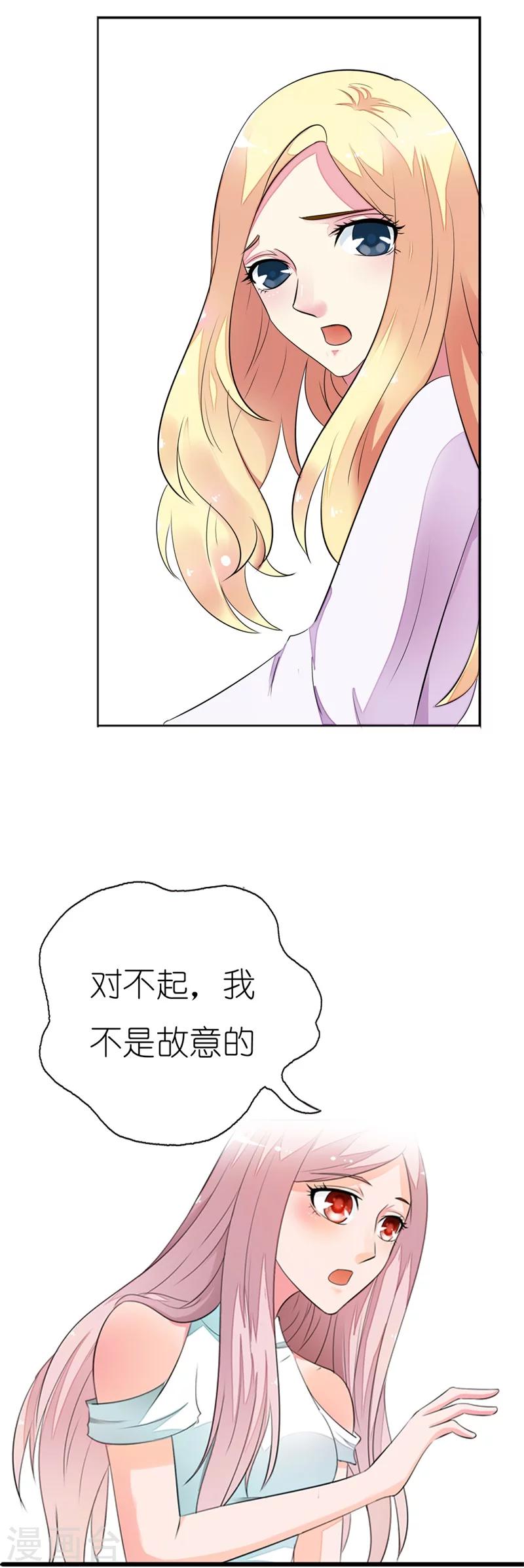 第9话 对不起，我是故意的-第9话