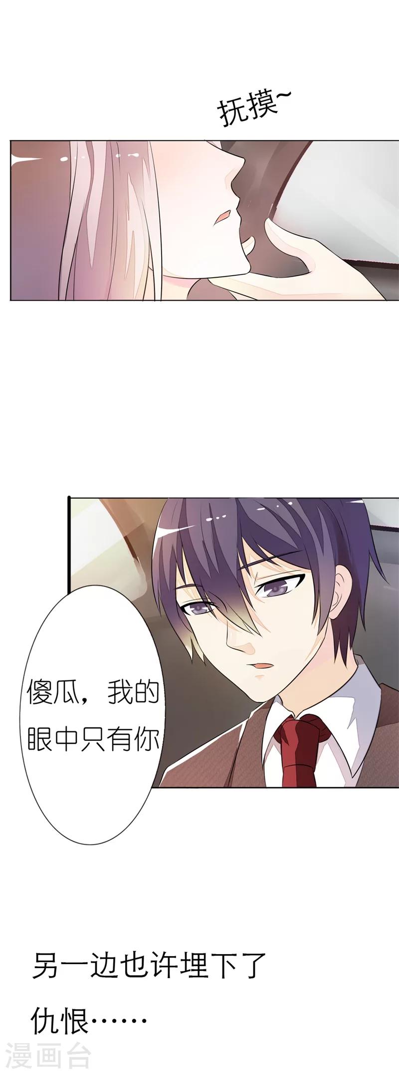 第9话 对不起，我是故意的-第9话