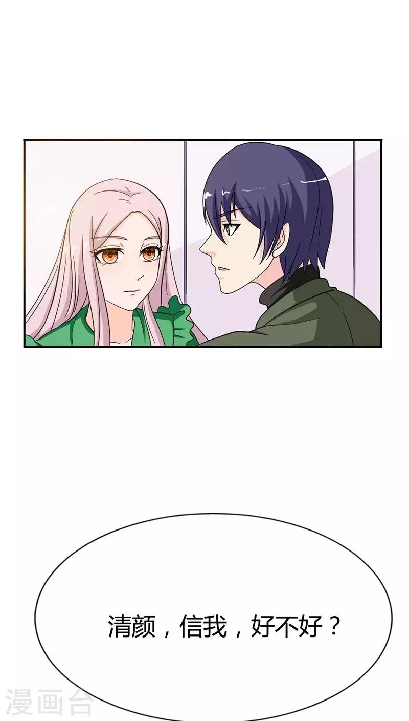 第81话 我只爱你-第81话