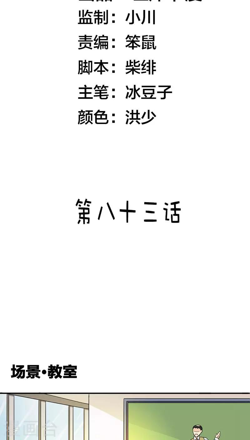 第83话 心不在焉-第83话