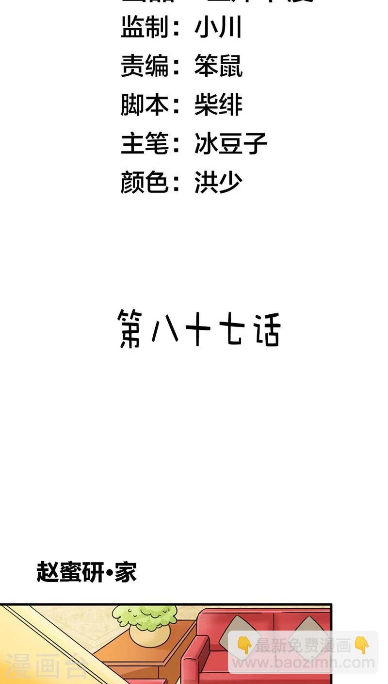 第87话 看你做的好事-第87话