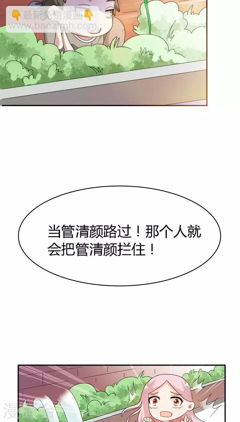 我還小 - 第89話 密謀 - 3