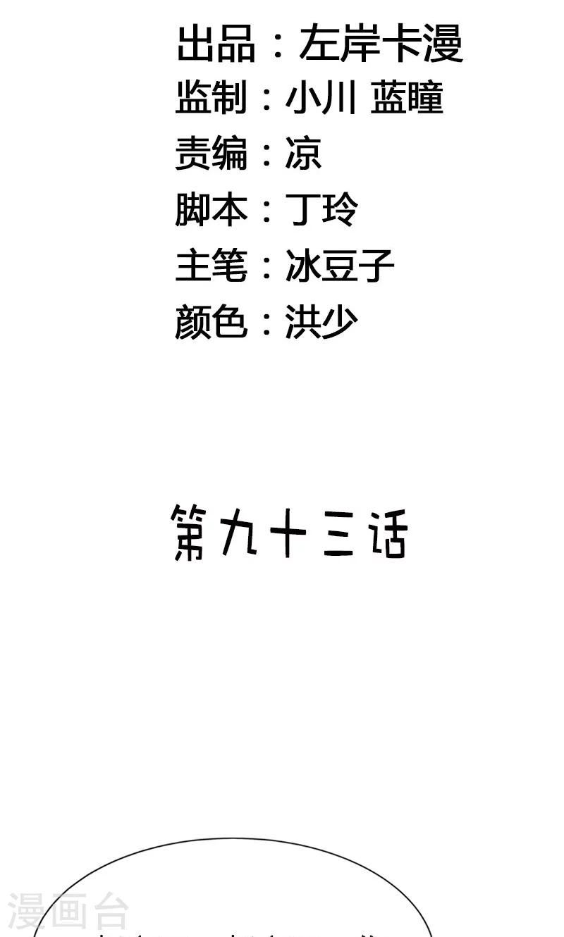 第93话 清颜等等我！-第93话