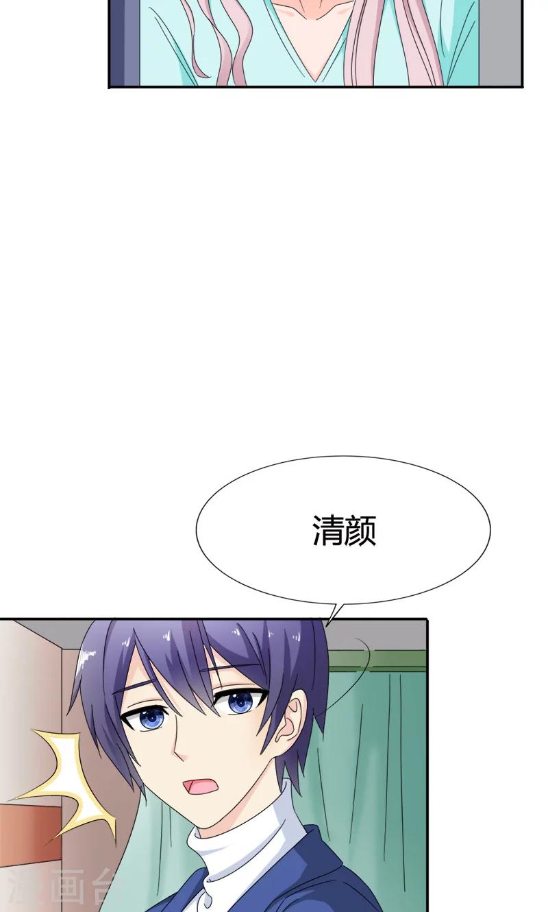 第93话 清颜等等我！-第93话