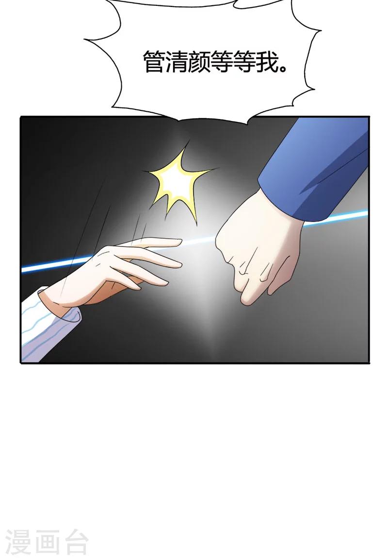 第93话 清颜等等我！-第93话