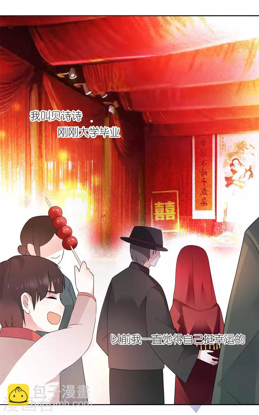 第1话 新婚夜惊魂-第1话