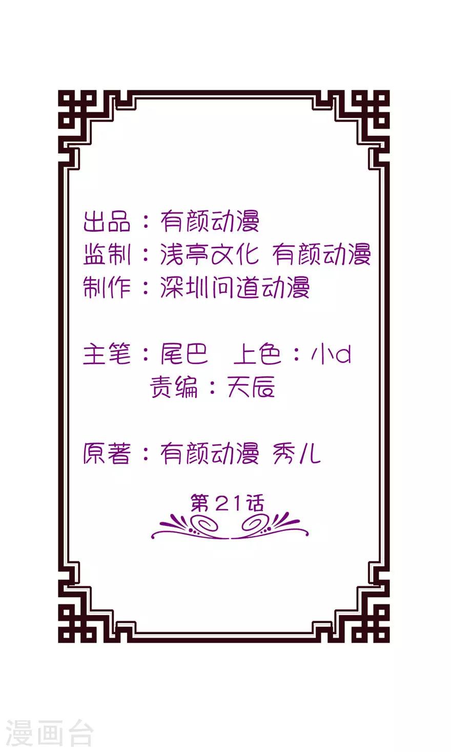 第21话 就是他-第21话