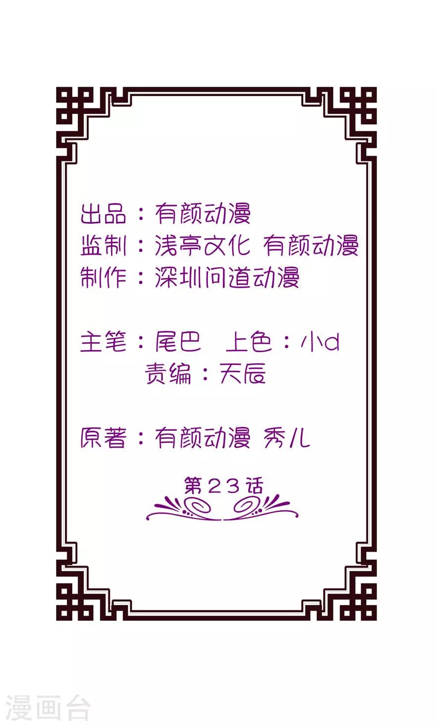 第23话 让我等到什么时候-第23话