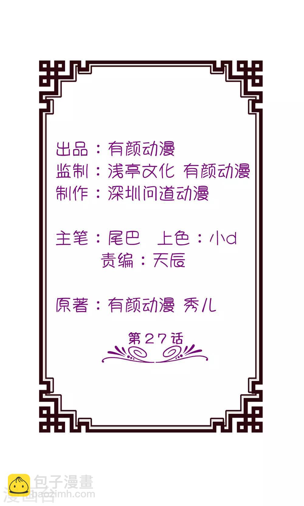 第27话 前任-第27话