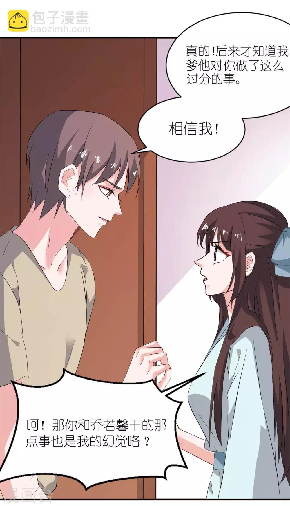 第27话 前任-第27话