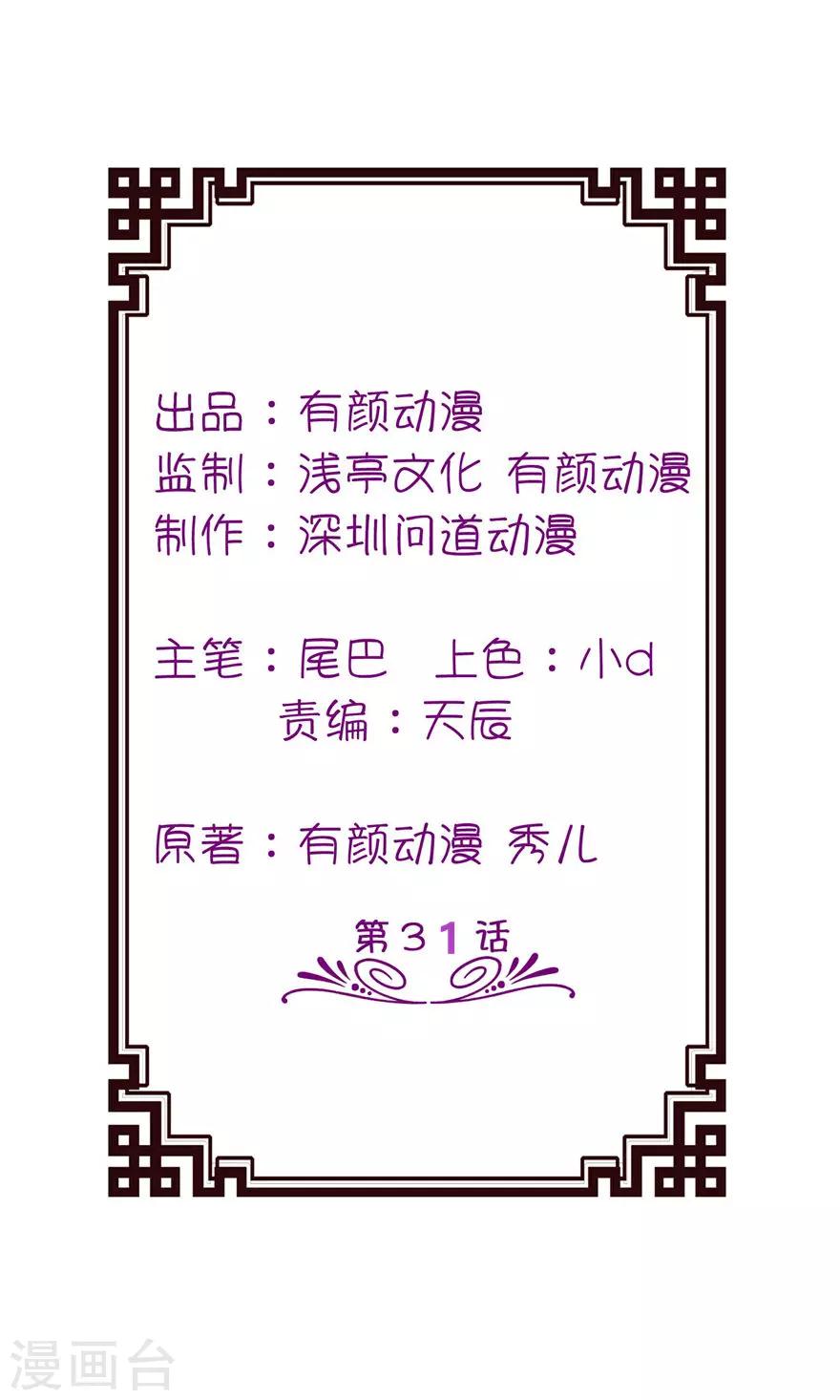 第31话 他的身份-第31话