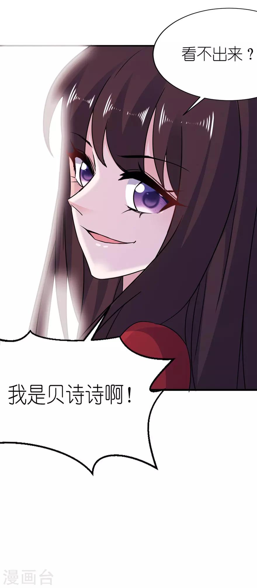 第55话 我是贝诗诗啊！-第55话